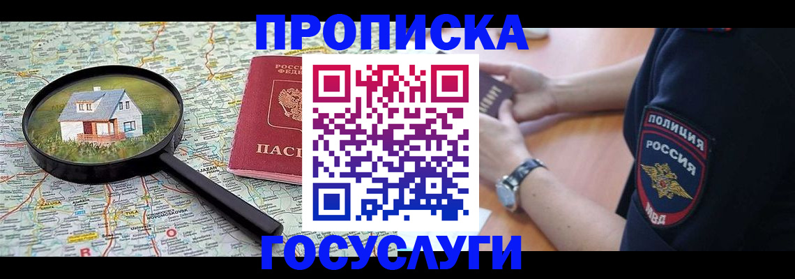 прописка ребенка в Владимире