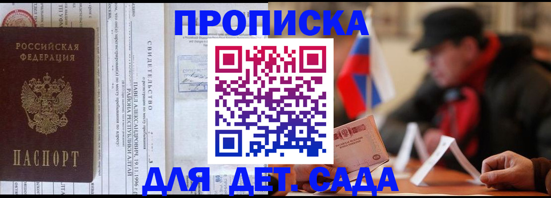 прописка 2025 в Владимире