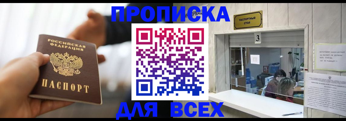 прописка 2025 в Владимире