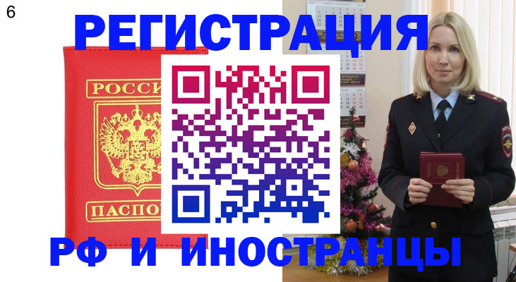 временная регистрация купить в Владимире